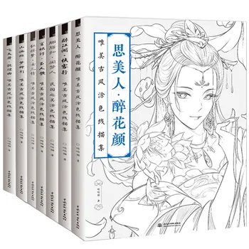 7 Книги Китайска награда-книжка за оцветяване линия скица на красотата красиви момчета книгата за рисуване възрастен анти-стрес цветен молив, книга за възрастни