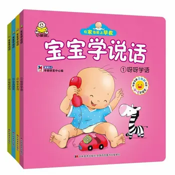 4 книги /, определени от 0 до 2 години на детето се научава да говори: Словесни игри изучаване на китайски език за бебето
